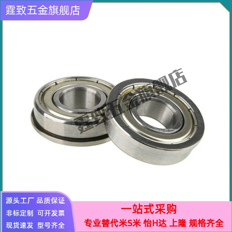 带法兰滚珠轴承 FL6708ZZ FL6800ZZ FL6801ZZ FL6802ZZ FL6803ZZ