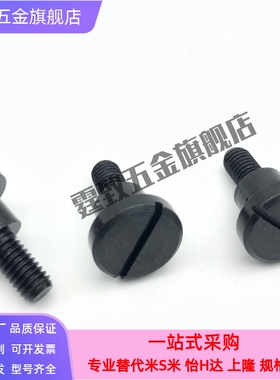 碳钢一字槽支点用台阶螺丝CBBD4/5/6-1/2/3/4/5/6/7/8/9/10-MJK01