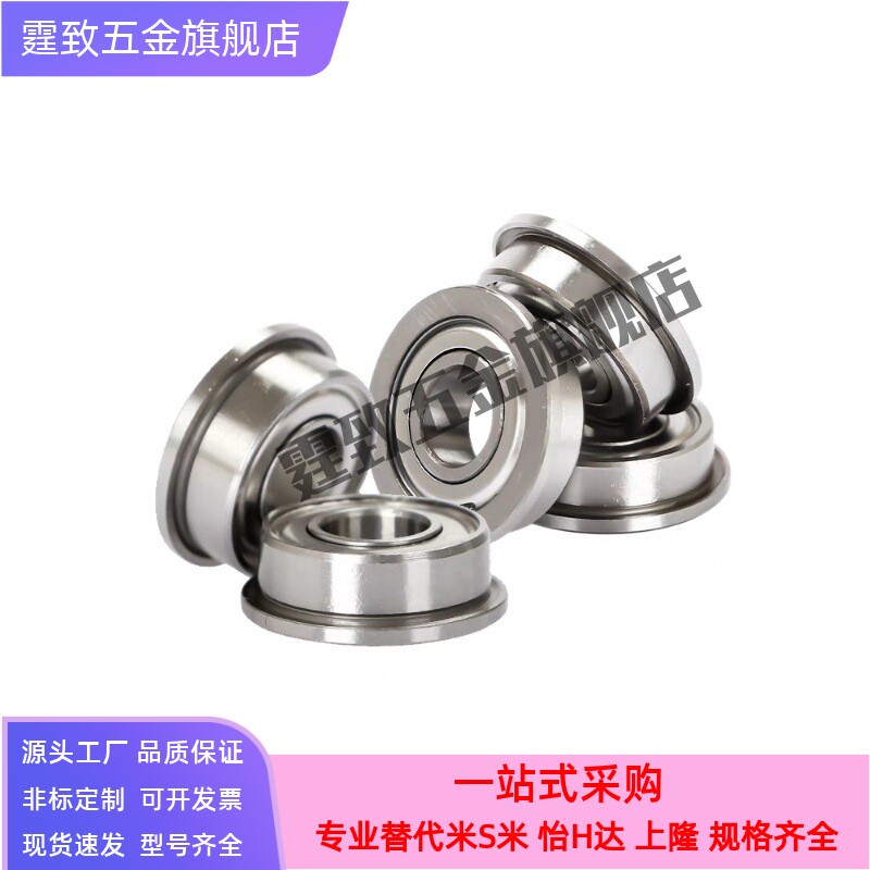 不锈钢挡边法兰轴承SFL686ZZ SFL688ZZ SFL693ZZ/SFL692ZZ/693ZZ