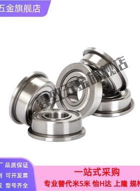 不锈钢挡边法兰轴承SFL686ZZ SFL688ZZ SFL693ZZ/SFL692ZZ/693ZZ