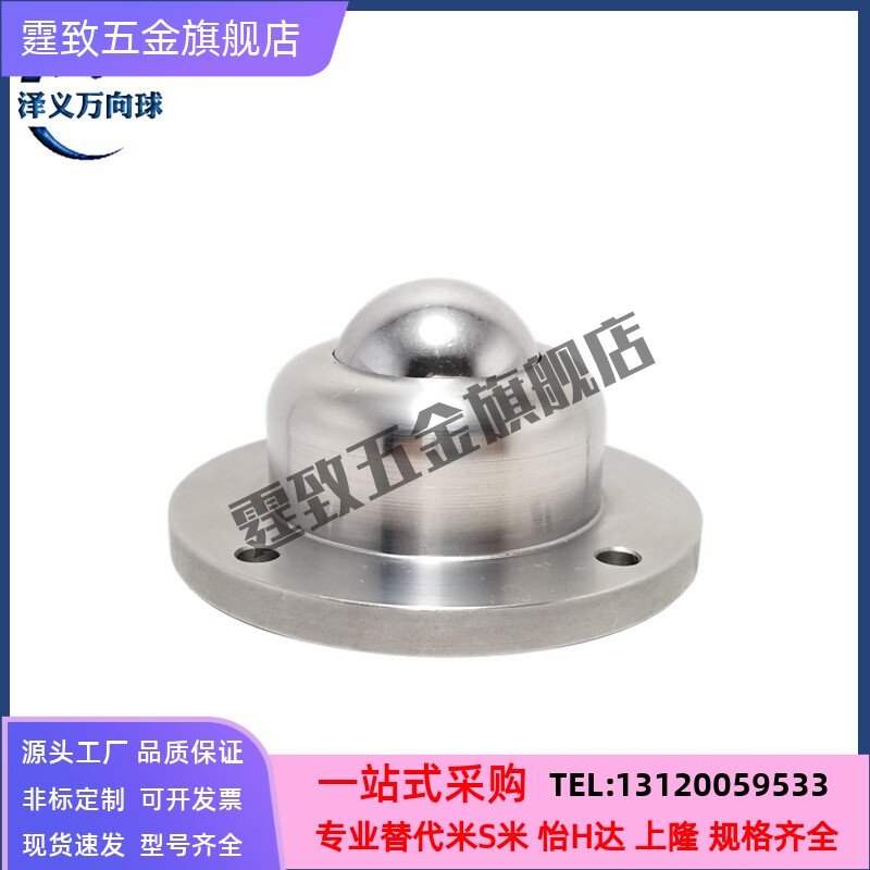 泽义不锈钢万向球IA型整体车制法兰边重型牛眼轮滚珠轴承厂家直销