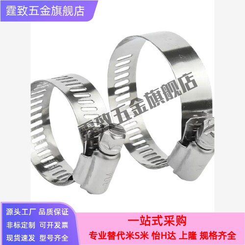 HOSBS19N/HOSB16N/22n/25n/28n/31n/38n/44n/50n/60n不锈钢软管箍