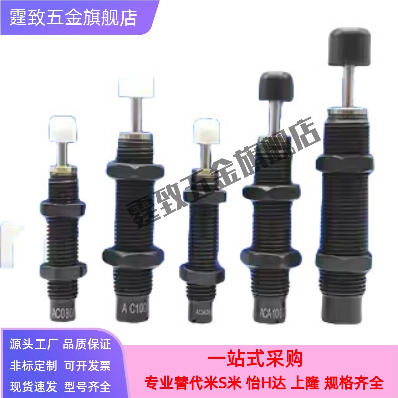 机械手液压气缸油压缓冲器AC0806-2 1008 1210 1412 1416-1移印机