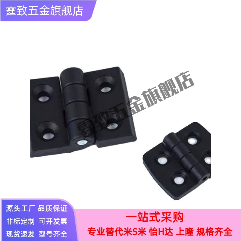 树脂蝶型铰链塑料合页HHPSJA6 C-HHPSJB8 替米思米尼龙HHPSJC10
