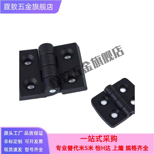 树脂蝶型铰链塑料合页HHPSJA6 C-HHPSJB8 替米思米尼龙HHPSJC10