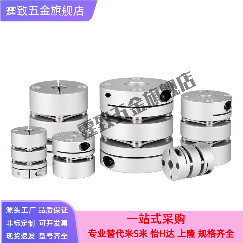 替代米思米双膜片联轴器GCPWWK20 26 29 33 39伺服步进电机连轴器