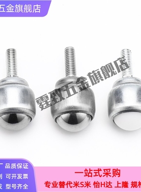 MYDT-MYDN-MYDS-19-25轻载型万向球-螺杆安装型尼龙球+全不锈钢型