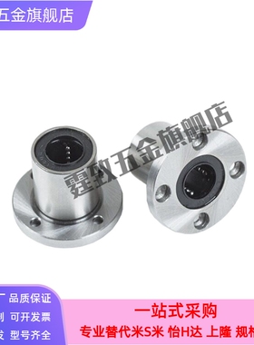 方法兰直线轴承 LHFS LHFSM LHFSW LHFSWM 6 8 10 12 16 20 25