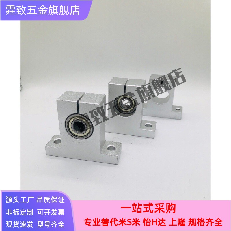 立式微型轴承座带轴承 孔径3 4 5 6 8 10MM 光轴固定座 轴承支架