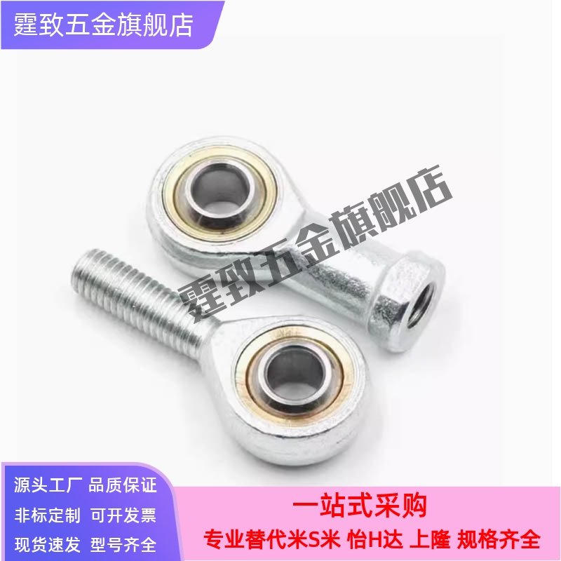 替代PHSOM20/22/25/30关节轴承C-PHSCM 3 4 5 6 8 10 12 14 16 18