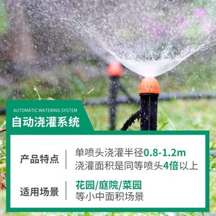 地插微喷头自动浇花器花园菜园定时浇灌浇水神器喷水喷淋灌溉系统