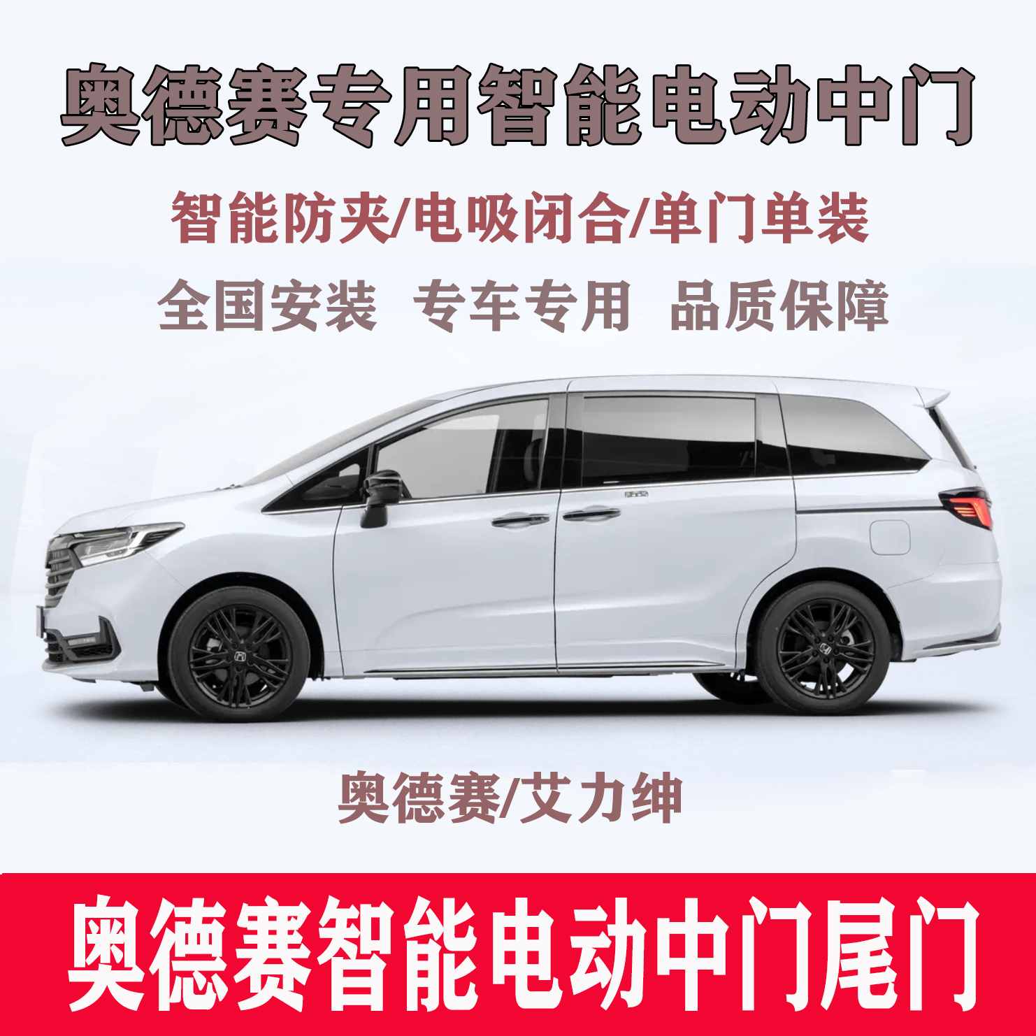 适用2024款奥德赛电动中门改装电吸电动侧滑门自动电动尾门后备箱