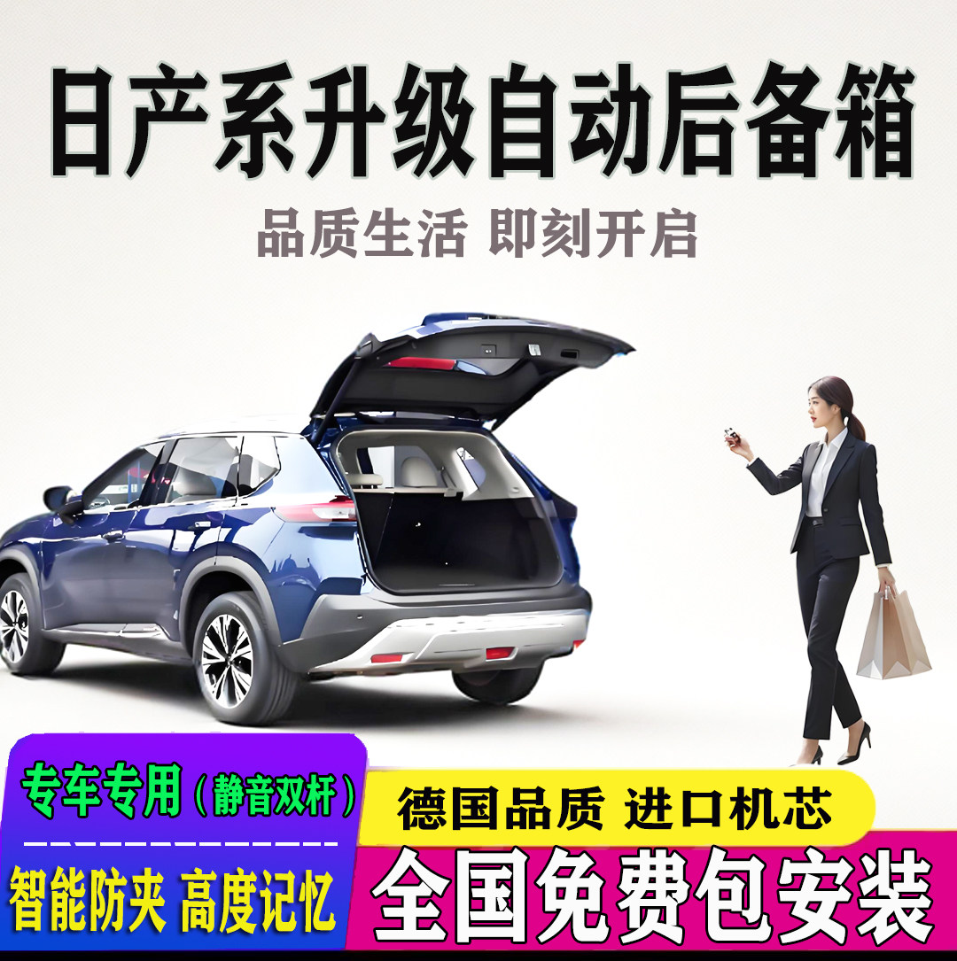 适用日产奇骏电动尾门改装途乐楼兰途达逍客艾睿雅自动开关后备箱