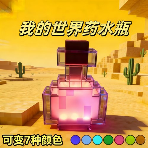 我的世界变色像素风充电遥控夜灯