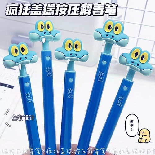疯狂动物城2盖瑞蛇解毒圆珠笔