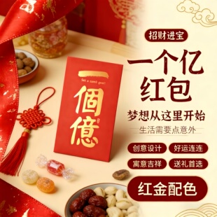 新款 一个亿大红包超大尺寸红包新年女友个性晒圈仪式感红包中式