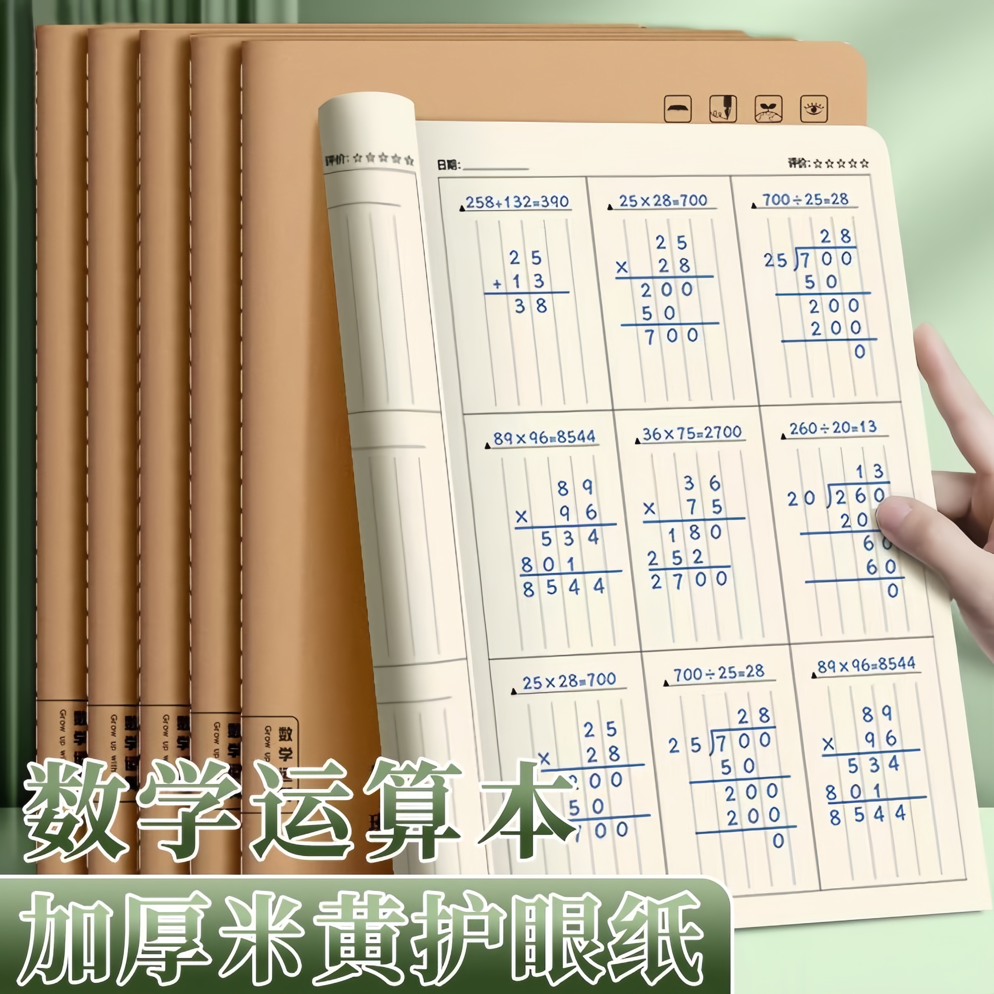 数学运算本珠算本小学生草稿专用
