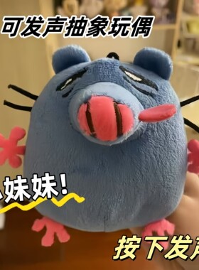 小妹妹发声毛绒挂件恶搞礼物