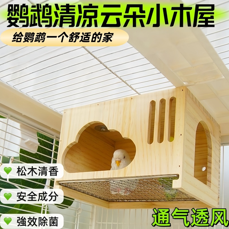 高颜值睡窝虎皮夏季通用鸟笼装饰