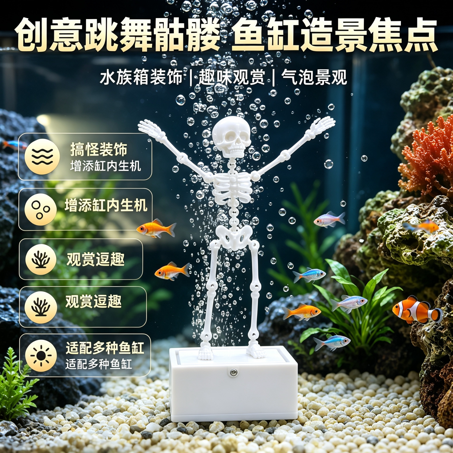 会跳舞骷髅鱼缸打氧造景摆件