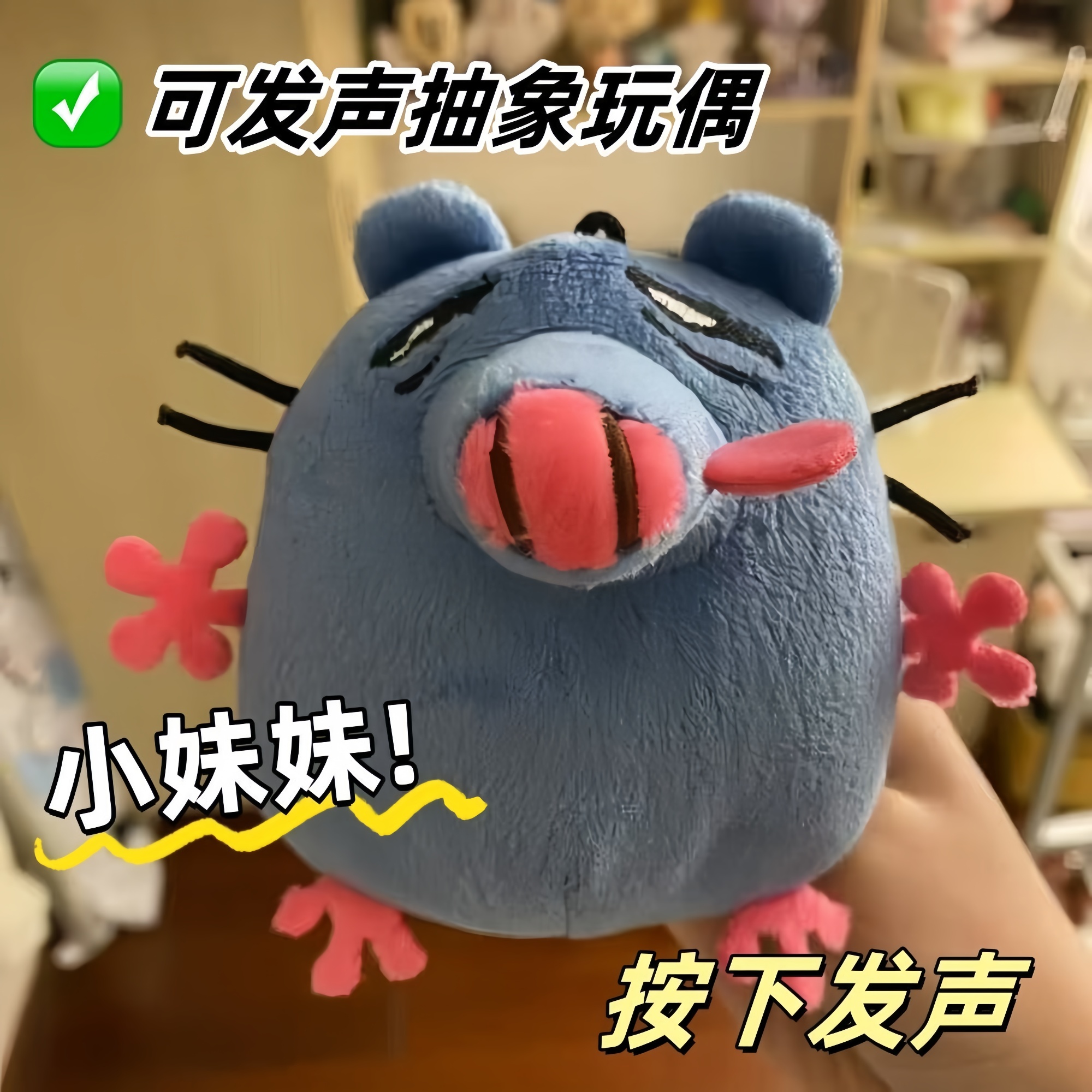 小妹妹~还没睡老鼠玩偶发声自带录音送朋友玩具恶搞礼物毛绒挂件