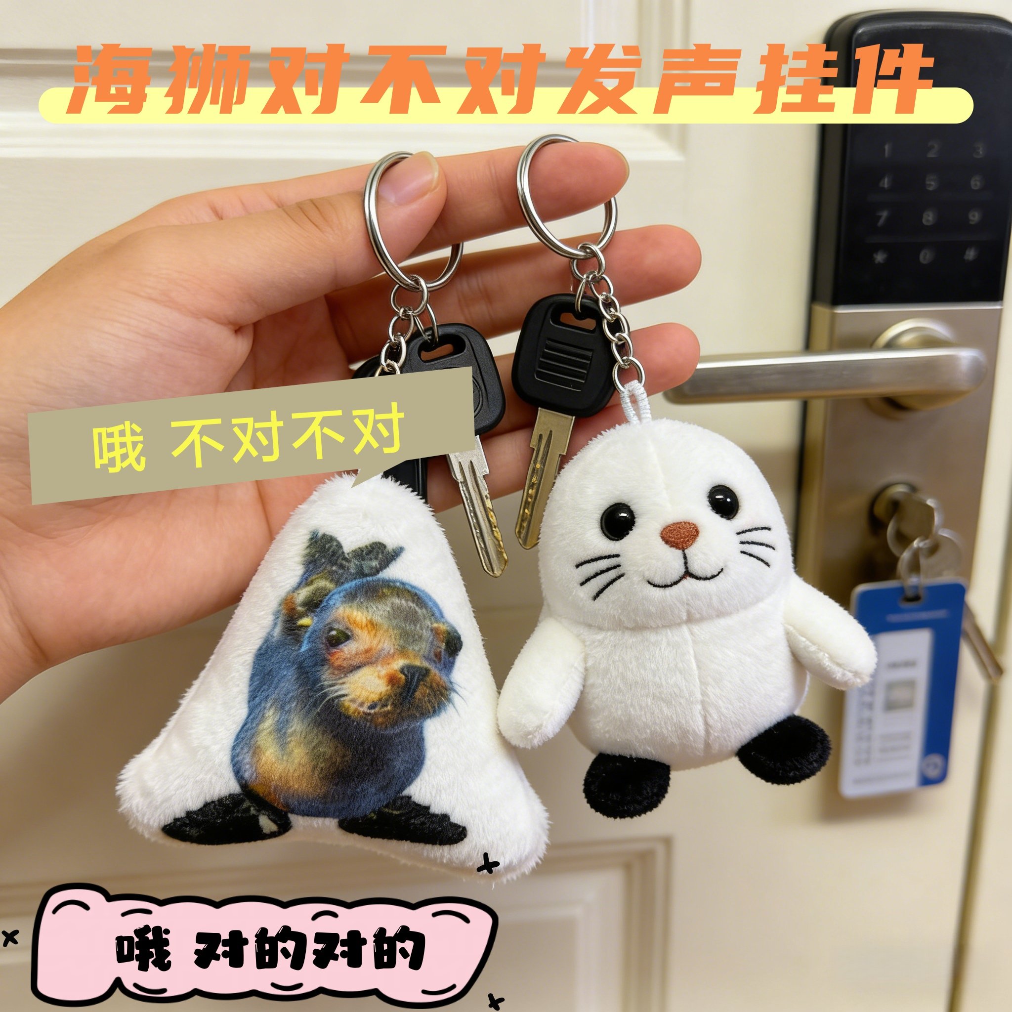 哦对的对的海狮发声钥匙扣抽象戴佳伟哦不对不对毛绒语音玩偶挂件,节庆用品/礼品,钥匙扣,淘宝优惠券,粉丝福利购,淘宝优惠卷