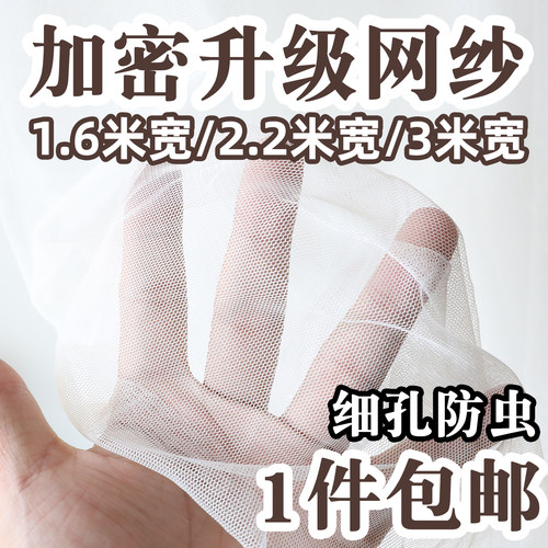 【3米宽加密网纱】柔软垂感防虫