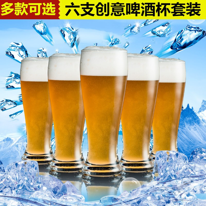 啤酒杯500ml创意时尚德国小麦啤酒杯6只装个性玻璃大扎啤杯定制