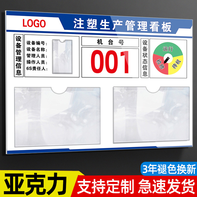 注塑看板生产管理公示栏工厂生产车间标识牌压克力设备运行状态管