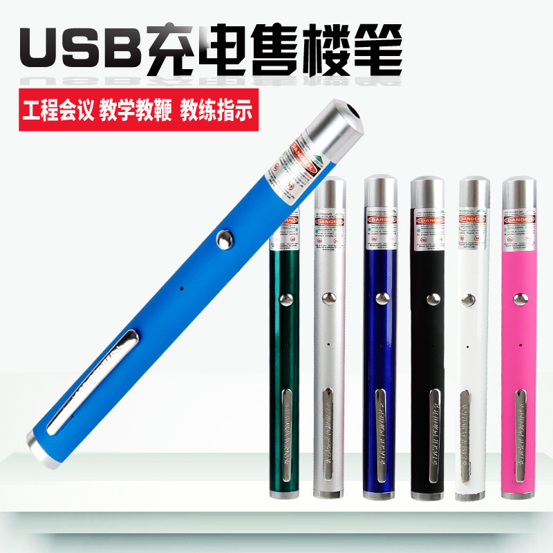 雷射笔USB充电笔镭射灯远射绿光红外线教学激光射笔售楼耐用