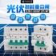 过欠压保护器2P 自复式 4P63A 断电跳闸断路器 光伏并网自动重合闸