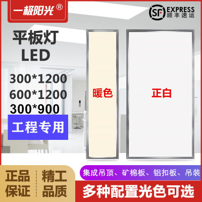 led平板灯300x1200石膏铝扣矿棉板600x1200集成吊顶300x900工程灯