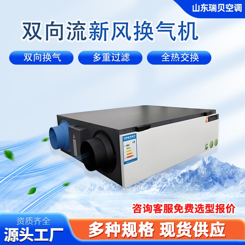 双向流新风换气机全热交器全屋送风排风一体机中央空调净化新风系