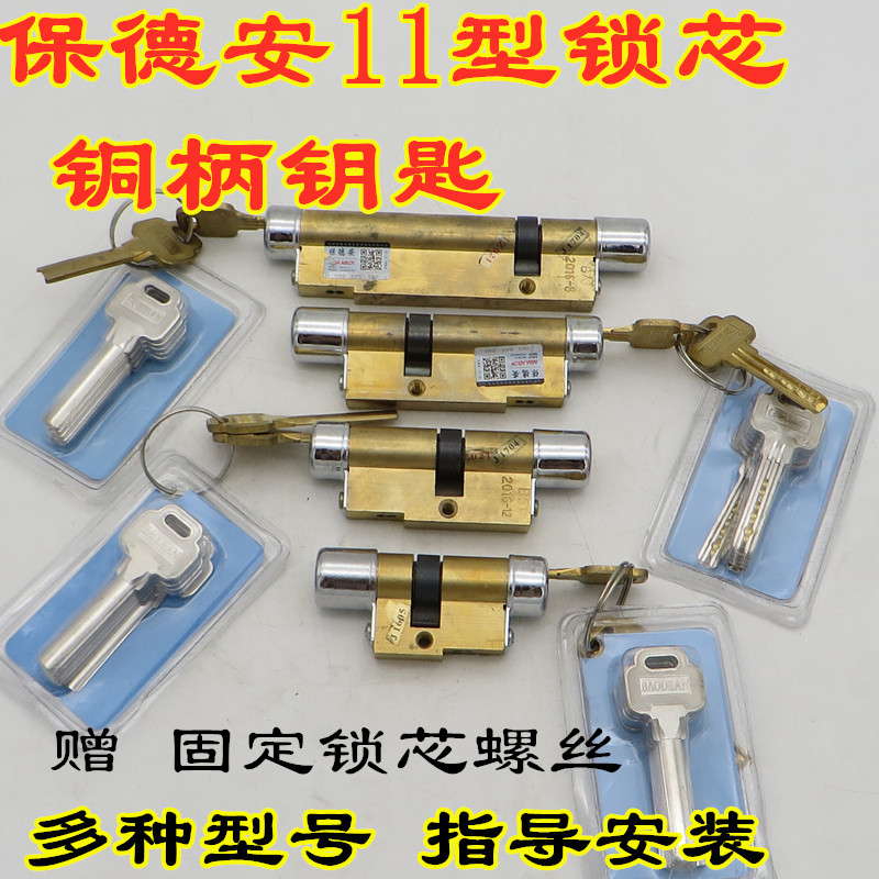 防盗门 保德安11十一型铜柄钥匙B15/B16/B51/B64/B23/B26/B31锁芯