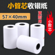 纸58mm超市通用热敏小票纸po收银 收款 收银纸57x40热敏纸57 40卷式