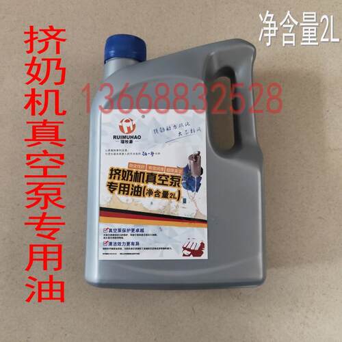 挤奶机真空泵专用油奶牛吸奶器配件挤奶厅旋片泵专用油