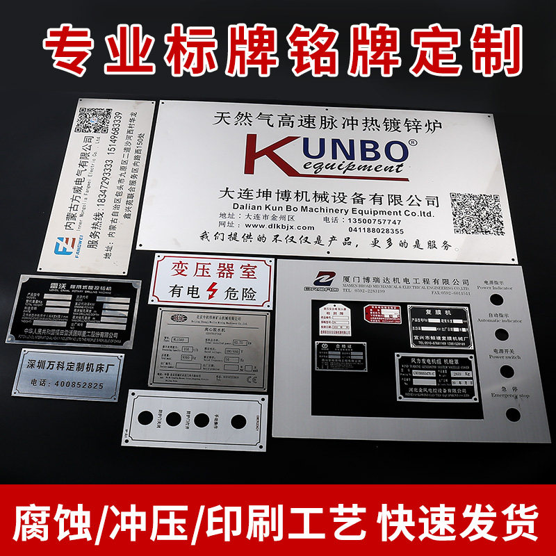 铭牌定做pvc金属不锈钢铜牌铝电机面板丝印腐蚀机械设备电缆UV牌