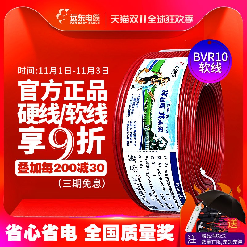 远东电线电缆 BVR10平方 国标铜芯家装电线 单芯多股软线电缆线