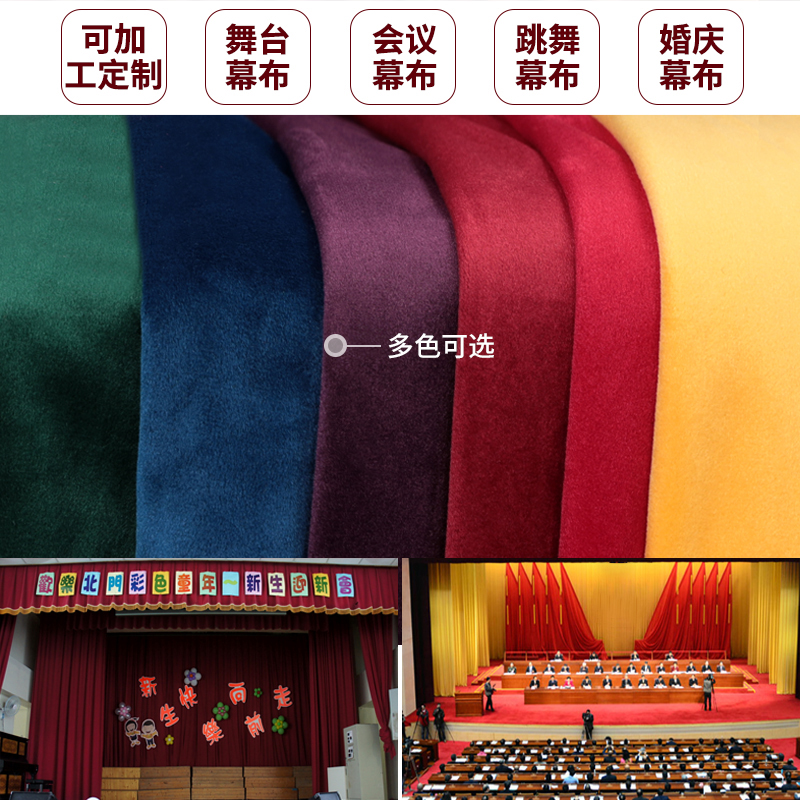 加厚天鹅绒布舞台幕布会议背景布演出幕布红色幕布阻燃电动幕布