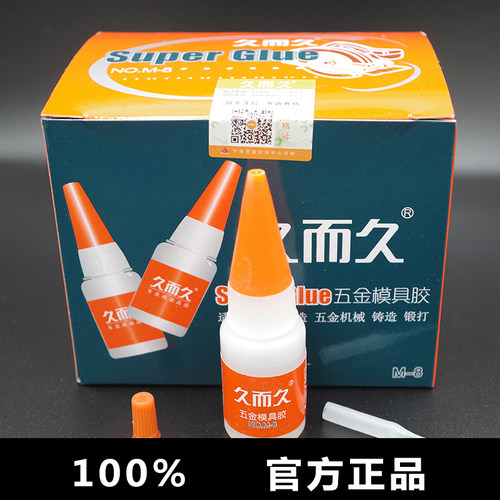 久而久M-8g模具胶 929模具金属雕刻502胶水 磁材强力胶