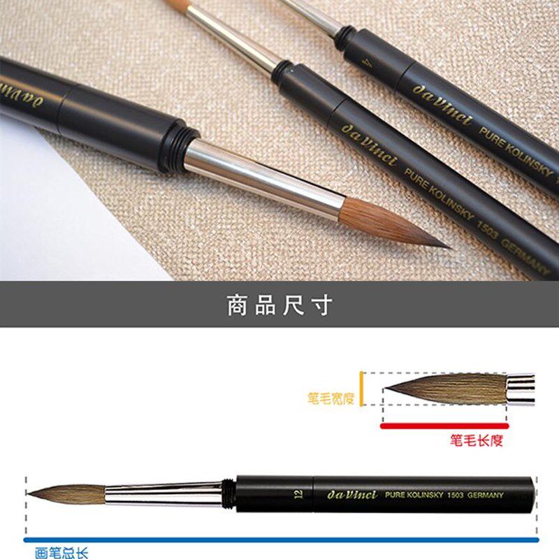 德国Da vinci达芬奇 纯貂毛 MAESTRO大师 v1503 旅行水彩笔