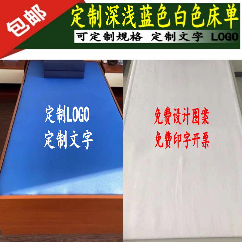 深蓝色床单定做印字三件套单位火焰蓝色床单印字定做浅蓝内务褥单