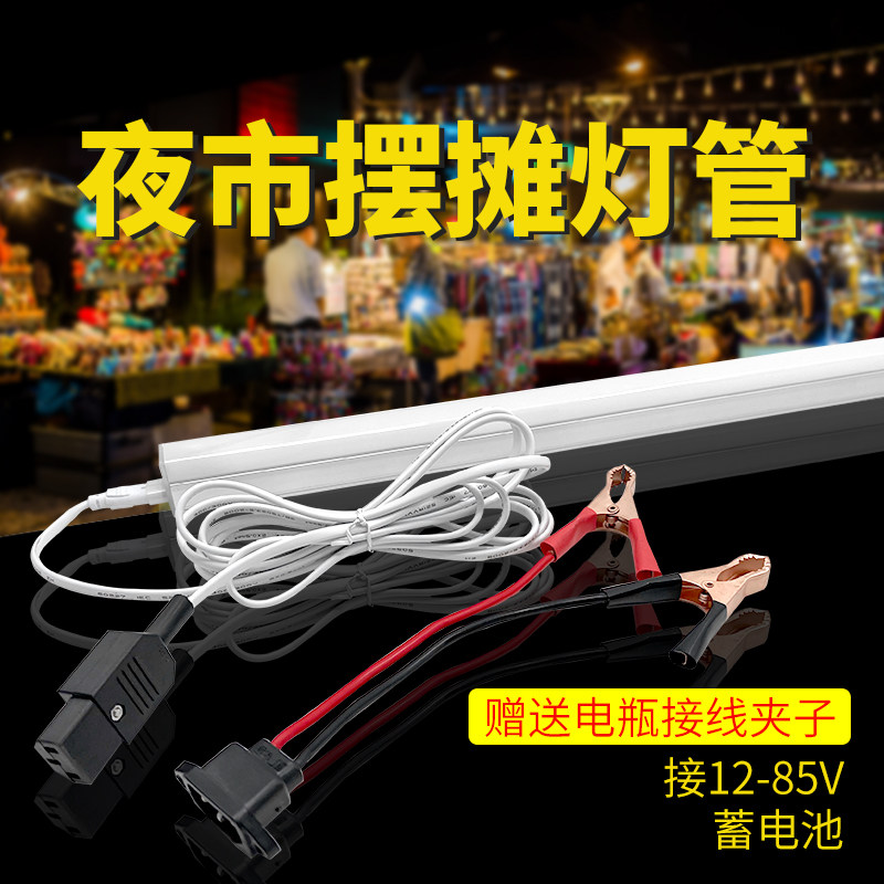 夜市摆摊低压12Vled灯管地摊24V48V伏暖光超亮电动车插车直流