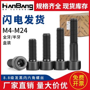 8.8级圆柱头内六角螺丝杯头螺栓高强度螺钉盒装 M4M5M6M8M10M12M14