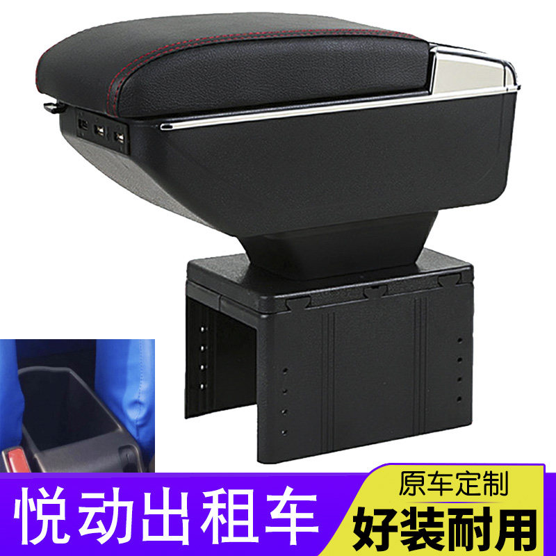 北京现代悦动出租车版扶手箱专用改装伊兰特悦动中央手扶箱原装
