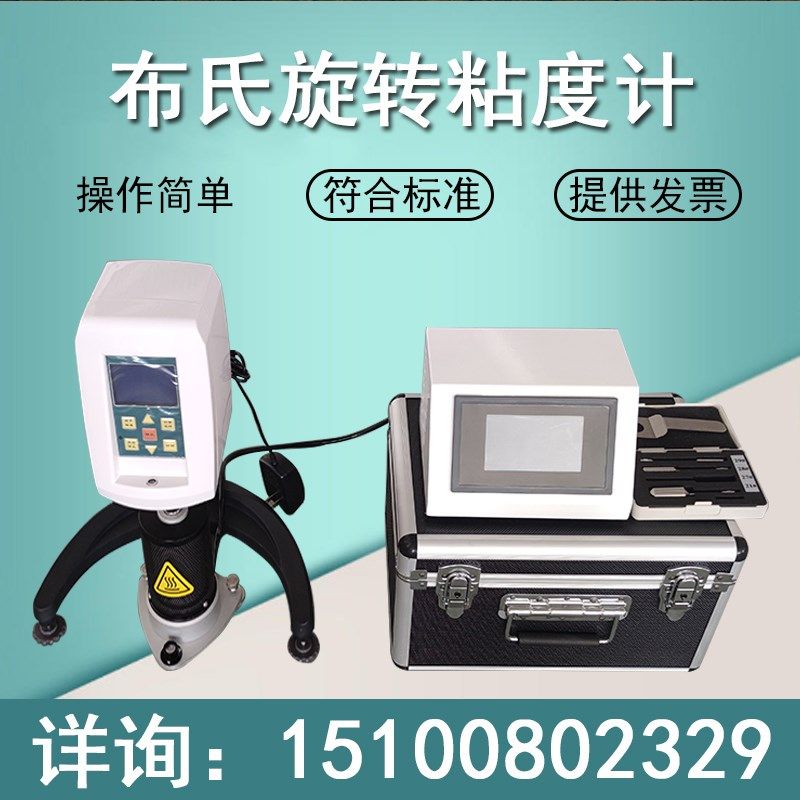 布氏旋转粘度计高温加热石蜡热熔胶粘度计布氏沥青标准粘度测定仪