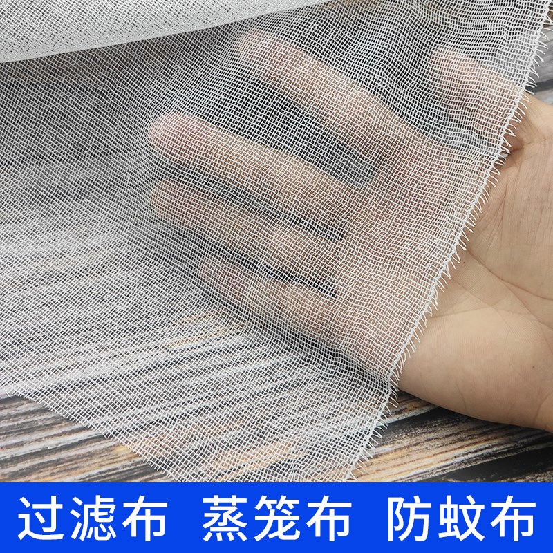 纱网布料脱脂白色纱布厨房过滤布豆浆豆腐布卤料中药包蒸笼盖菜布