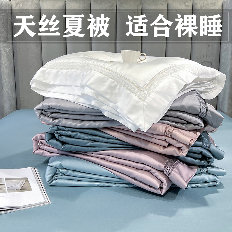 进口120支天丝夏凉被四件套夏季100冰丝凉感丝滑薄空调被子可水洗