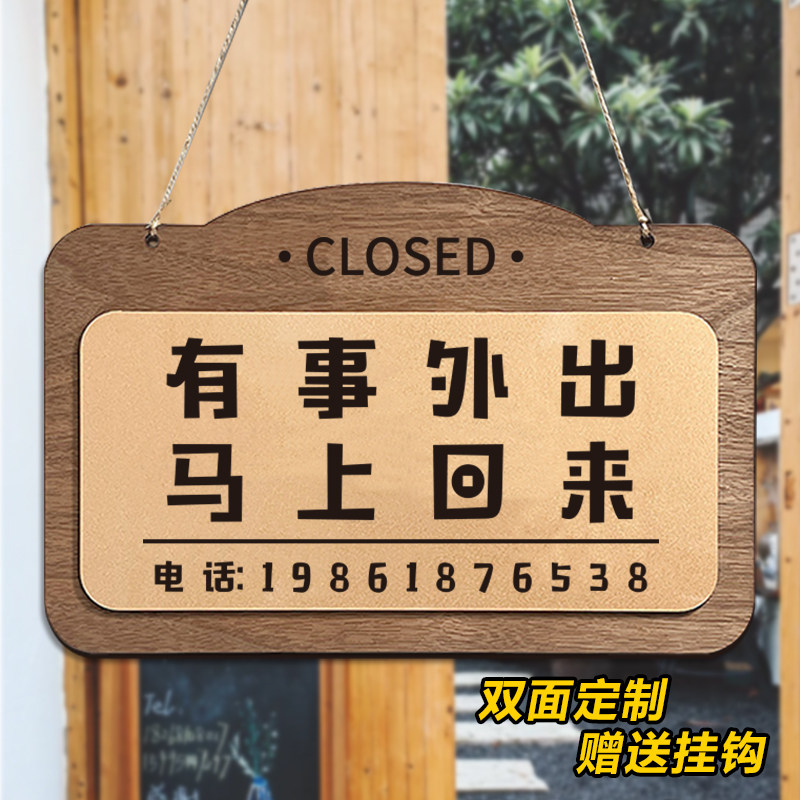 有事外出挂牌正在营业中欢迎光临双面吊牌空调开放休息中门牌店铺