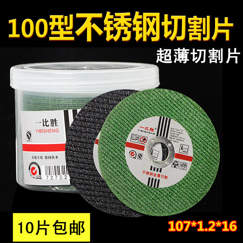 砂轮片角磨机切割片 不锈钢100 磨光机沙轮片角磨片金属小